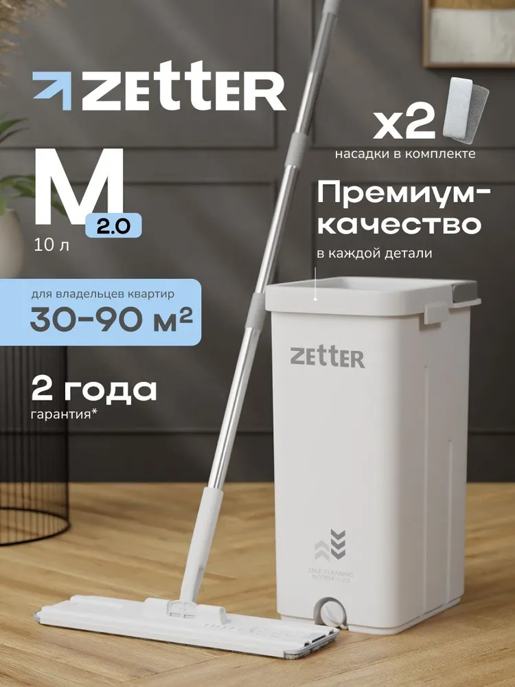 Zetter M 2.0 — комплект
