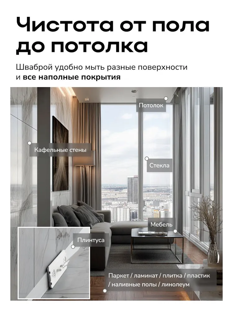 Подходит для всех поверхностей