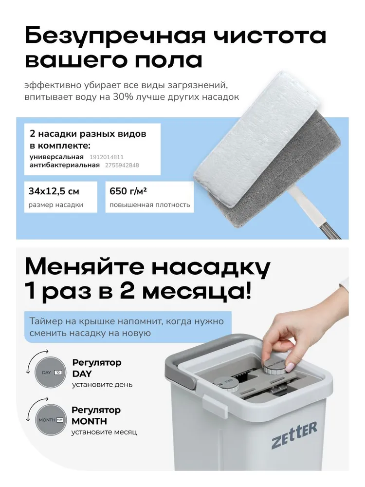 Таймер замены насадки на крышке Zetter M 2.0