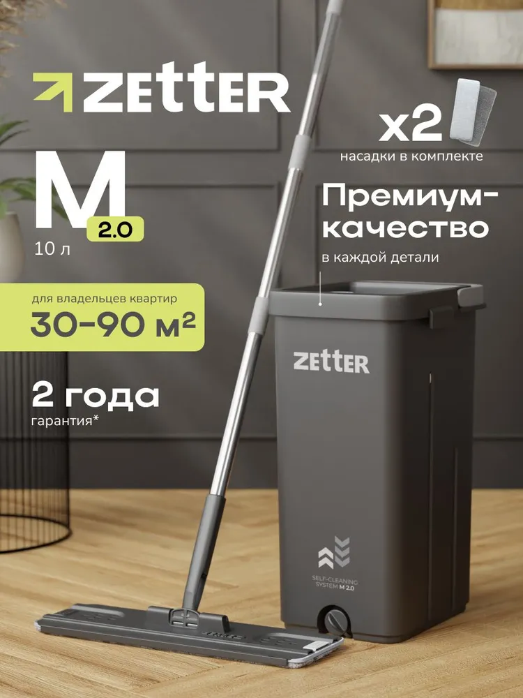 Zetter M 2.0 чёрная