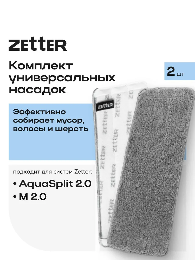 Сменные насадки M 2.0